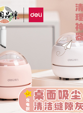 得力18891桌面吸尘器橡皮擦屑大吸力迷你强力小型充电电动清洁器