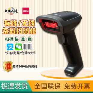 得力14881S扫码枪仓储快递扫描超市收银微信支付宝收款14952W无线