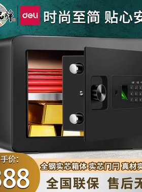 得力指纹密码保管箱33559办公家用全钢入墙20/30cm小型电子保管箱