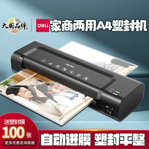 得力塑封机过塑机小型热裱A4