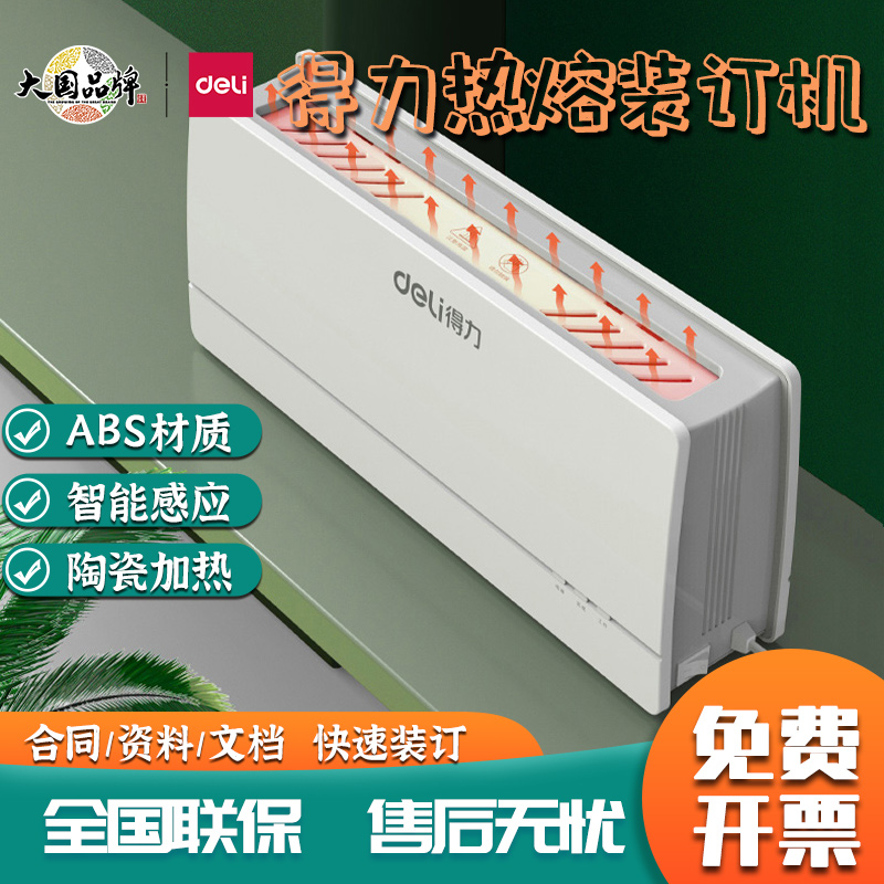 得力热熔装订机标书合同胶装机