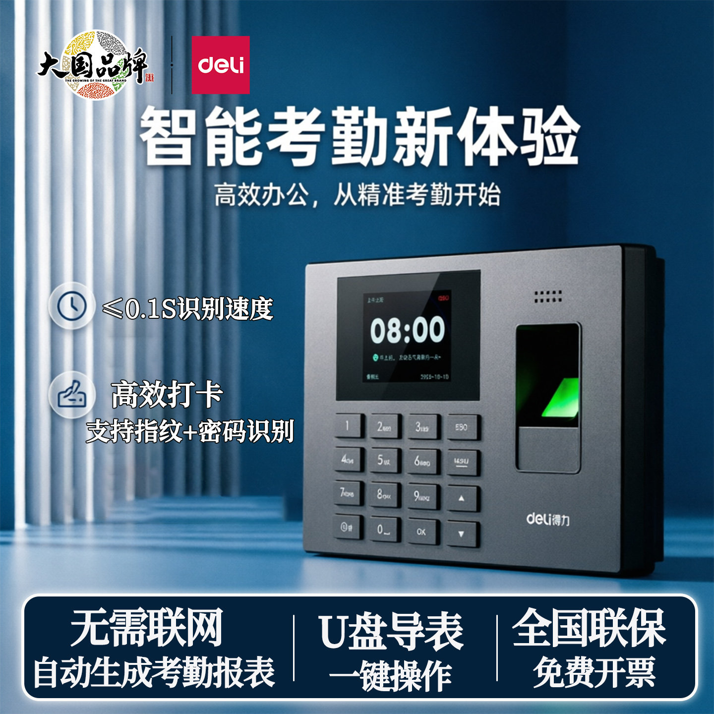 得力3960考勤机指纹签到打卡机