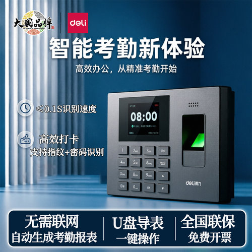 得力3960考勤机指纹签到打卡机