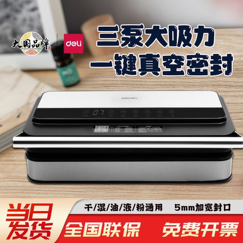 抽液体真空包装机保鲜封口机得力