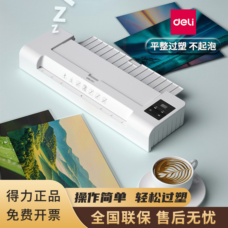 得力14318过塑机办公家用塑封机