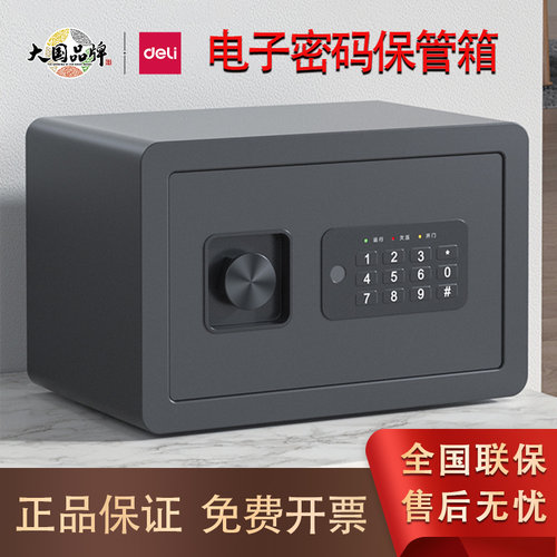 得力电子密码保管箱保险柜全钢