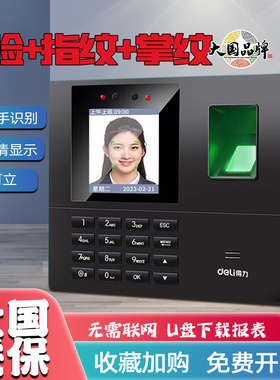 得力动态人脸指纹打卡机员工签到掌静脉面部识别34521智能考勤机