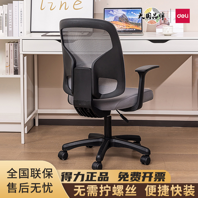 得力4900S办公椅电脑椅网面转椅