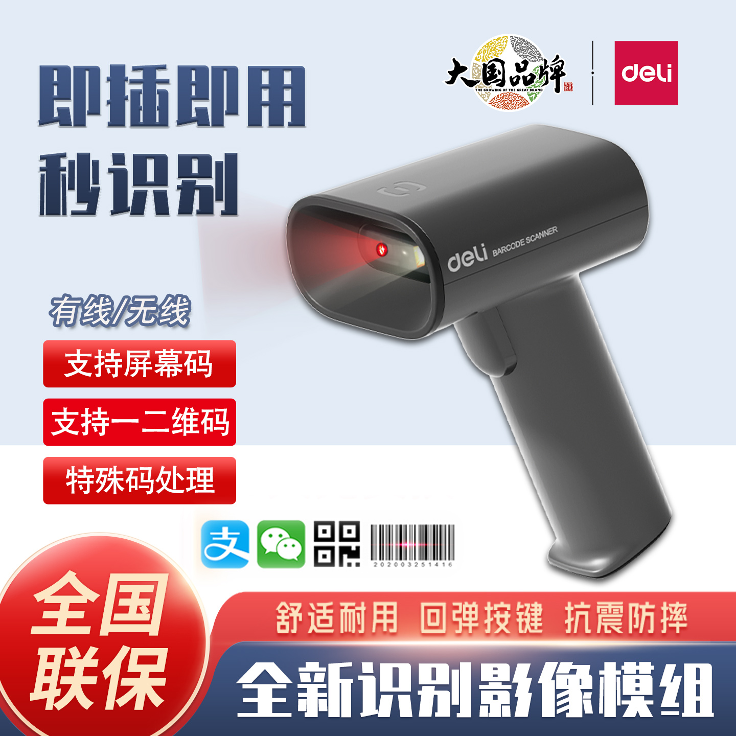 得力扫码枪超市收银收款扫描