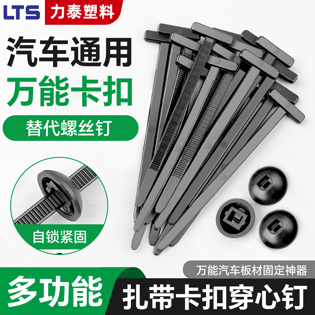 扎带卡扣穿心钉扎带式万能固定