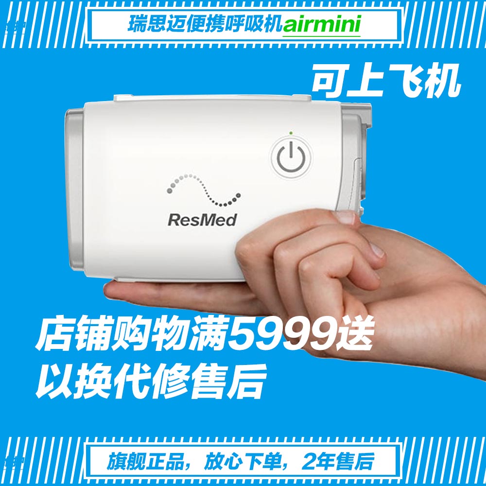 瑞思迈呼吸机AirMini家用无创睡眠迷你口袋便携呼吸器止鼾器cpap