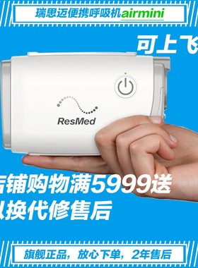 瑞思迈呼吸机AirMini家用无创睡眠迷你口袋便携呼吸器止鼾器cpap