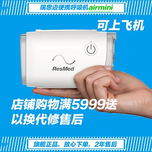 瑞思迈呼吸机AirMini家用无创睡眠迷你口袋便携呼吸器止鼾器cpap
