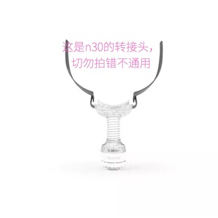 ResMed瑞思迈AirMini连接头适用AirFit n30呼吸机面罩转接头