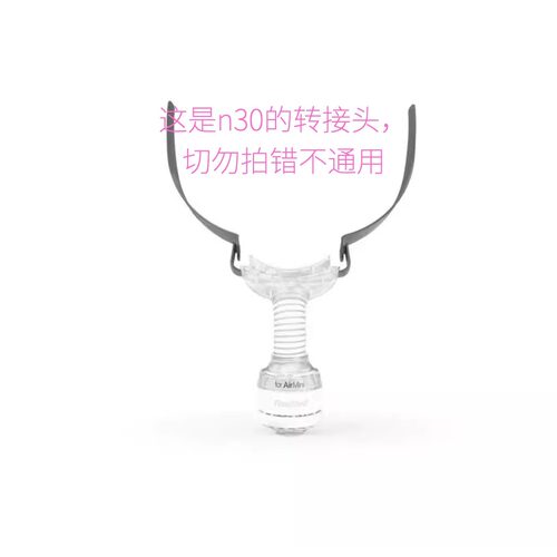 ResMed瑞思迈AirMini连接头适用AirFit n30呼吸机面罩转接头
