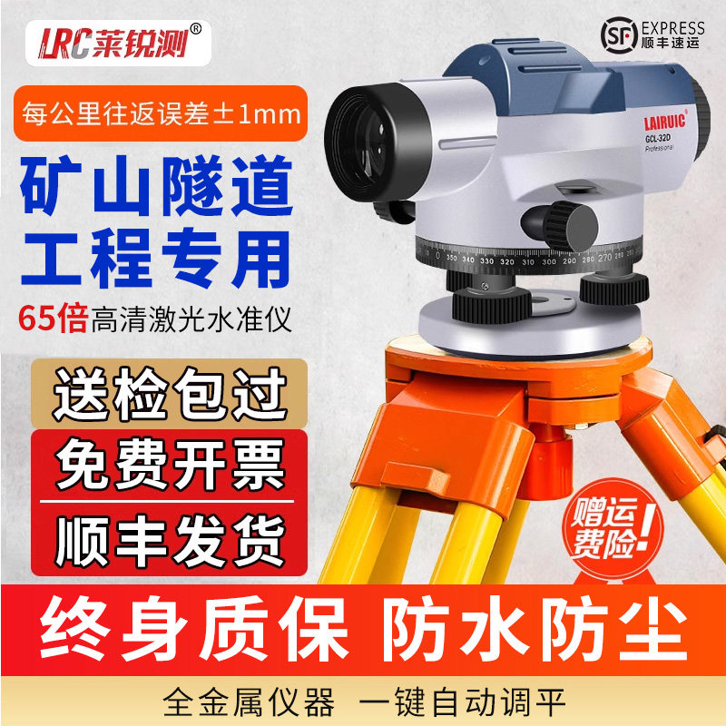 LAIRUIC莱锐测水准仪激光