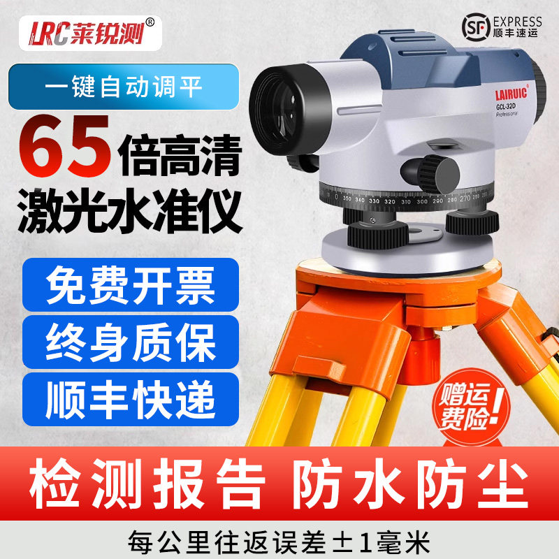 LAIRUIC莱锐测水准仪激光