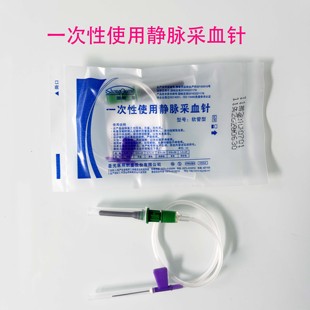 圣光一次性使用静脉血样采集针静脉采血针0.55 0.7