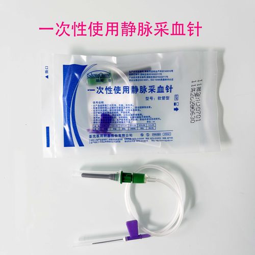 圣光一次性使用静脉血样采集针静脉采血针0.55 0.7