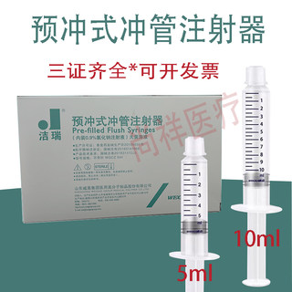 BD预冲式冲管注射器预充式PICC留置针导管封管液冲洗盐水冲洗导管