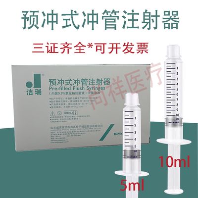 BD预冲式冲管注射器预充式PICC留置针导管封管液冲洗盐水冲洗导管
