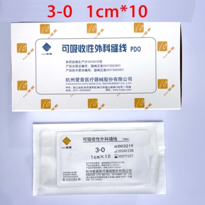 爱普PDO可吸收性外科缝线中医穴位埋线 美容埋线 1厘米2厘米