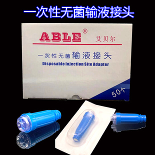 PICC中央静脉置管接头无针一次性艾贝尔无菌输液接头正压接头