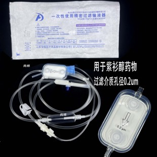 安得医疗0.2μm微米精密过滤输液器一次性医用紫杉醇TPE输液针管