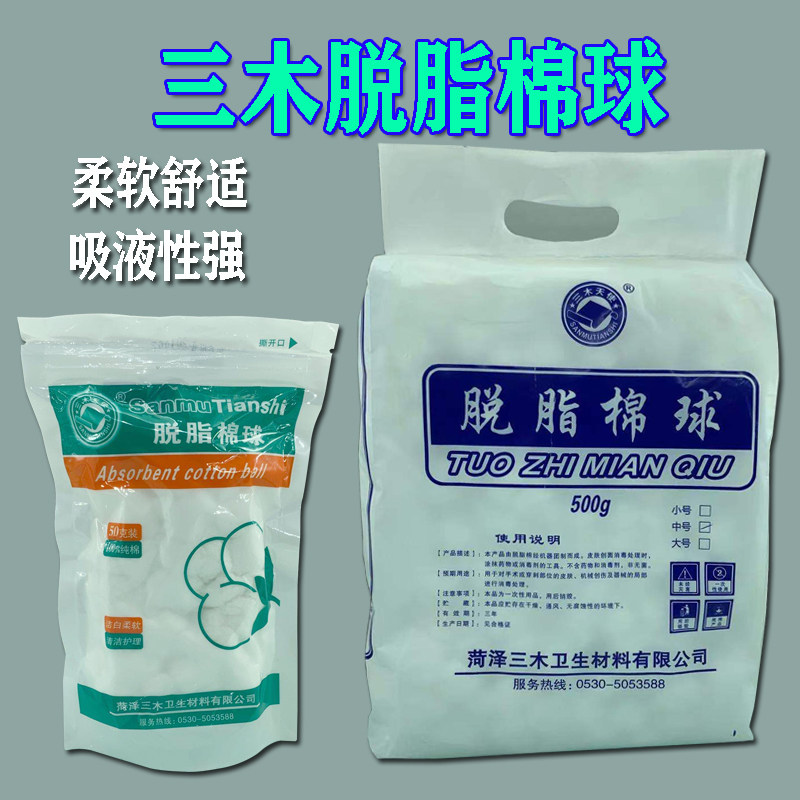 华晨三木棉球脱脂棉球包邮无菌消毒棉球500g小号棉球口腔婴儿棉球