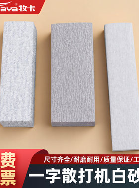 气动散打机砂纸片一字砂抛光片金属轮毂死角打磨片自粘拉绒白砂纸