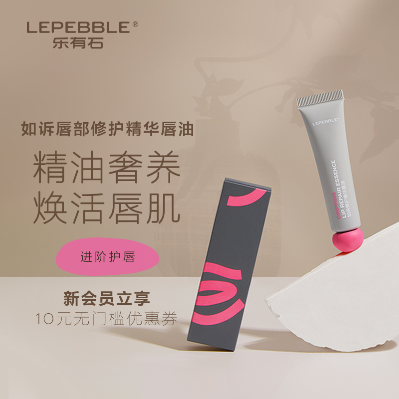 lepebble修護補水角鯊烷滋養唇油