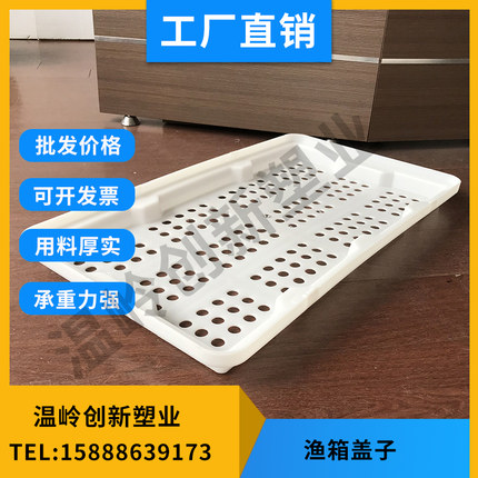 渔箱盖子 长方形塑料盖子鱼筐周转箱盖子海鲜水产收纳箱盖子