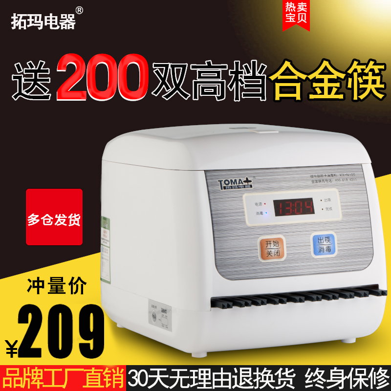 拓瑪電器全自動筷子消毒機商用