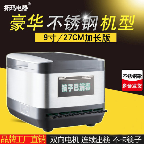 商用微电脑智能拓玛筷子消毒机