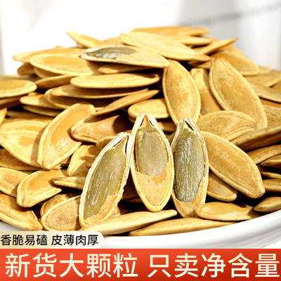 五香味美人甲南瓜子炒熟新货长粒南瓜籽炒货干果仁年货坚果零食