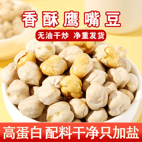 鹰嘴豆即食香酥非油炸500g