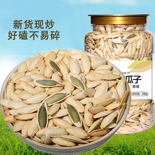 原味美人甲南瓜子炒熟罐装新疆大颗粒皮薄酥脆坚果零食炒货特产