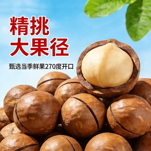 夏威夷果奶香味新货薄壳大颗粒坚果炒货孕妇干果零食批发