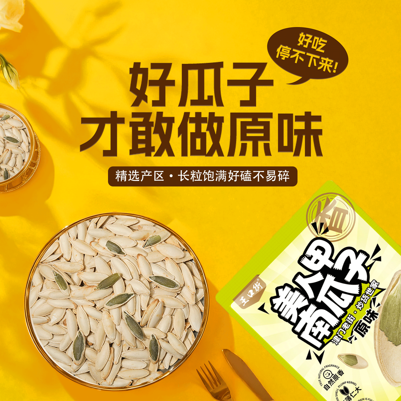 【原味】美人甲南瓜子正宗长粒大颗粒新货现炒香脆炒货新鲜休闲