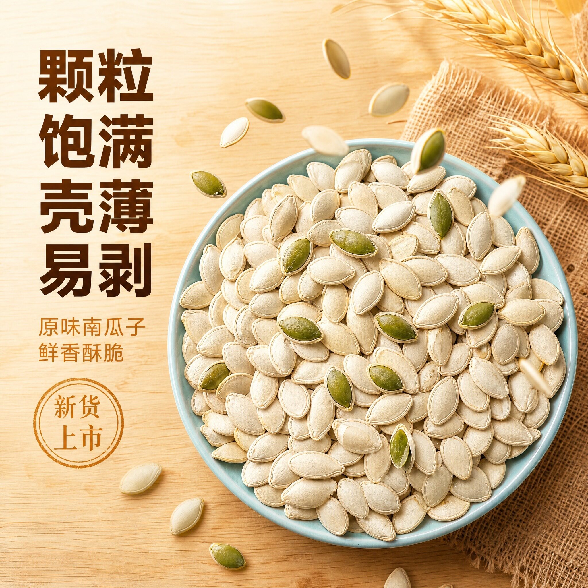 原味南瓜子净重新货现炒颗粒饱满炒熟足秤好磕炒货休闲零食