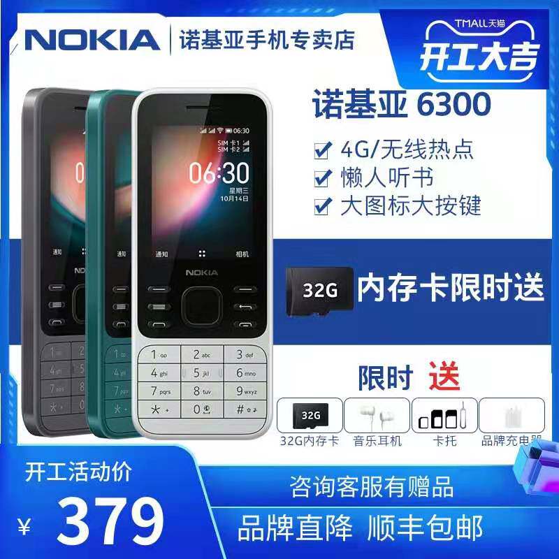 新品诺基亚6300 轻智能4g全网通老年学生手机超长待机 大声老人机大屏大字经典款高中生备用机电信官方正品