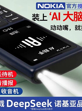 AI+语音播报】全网通4G老年手机超长老人待机小学生初中高中专用儿童款旗舰官网正品2025诺基亚品质广电5G卡