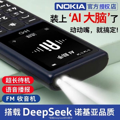 AI+语音播报】全网通4G老年手机超长老人待机小学生初中高中专用儿童款旗舰官网正品2025诺基亚品质广电5G卡