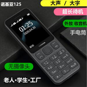 【官旗方舰店】正品Nokia/诺基亚125全网通4G老年人功能手机学生备用无摄像工厂作保密超长待机大字声经典215