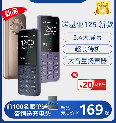 诺基亚125老年机手机学生备用超长待机声音字大屏老人功能机经典官方旗舰正品店2023新款广电5G卡4G全网通215