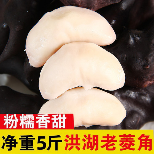 叼果乐洪湖老菱角现采现发