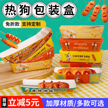 迈发国潮芝士拉丝热狗棒包装盒子淀粉烤肠蛋包肠外卖一次性打包盒