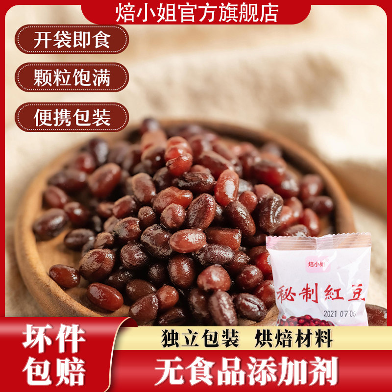 焙小姐蜜红豆家用烘焙即食小包装熟红豆烧仙草奶茶配料双皮奶蜜豆|msdalam kategori beras/Utara-Selatan barangan kering/perasa, bahan-bahan penaik/aksesori/Aditif makanan - New, bahan selesai, lain - dari Buy2taobao.com untuk memberikan perkhidmatan ejen Taobao profesional membeli