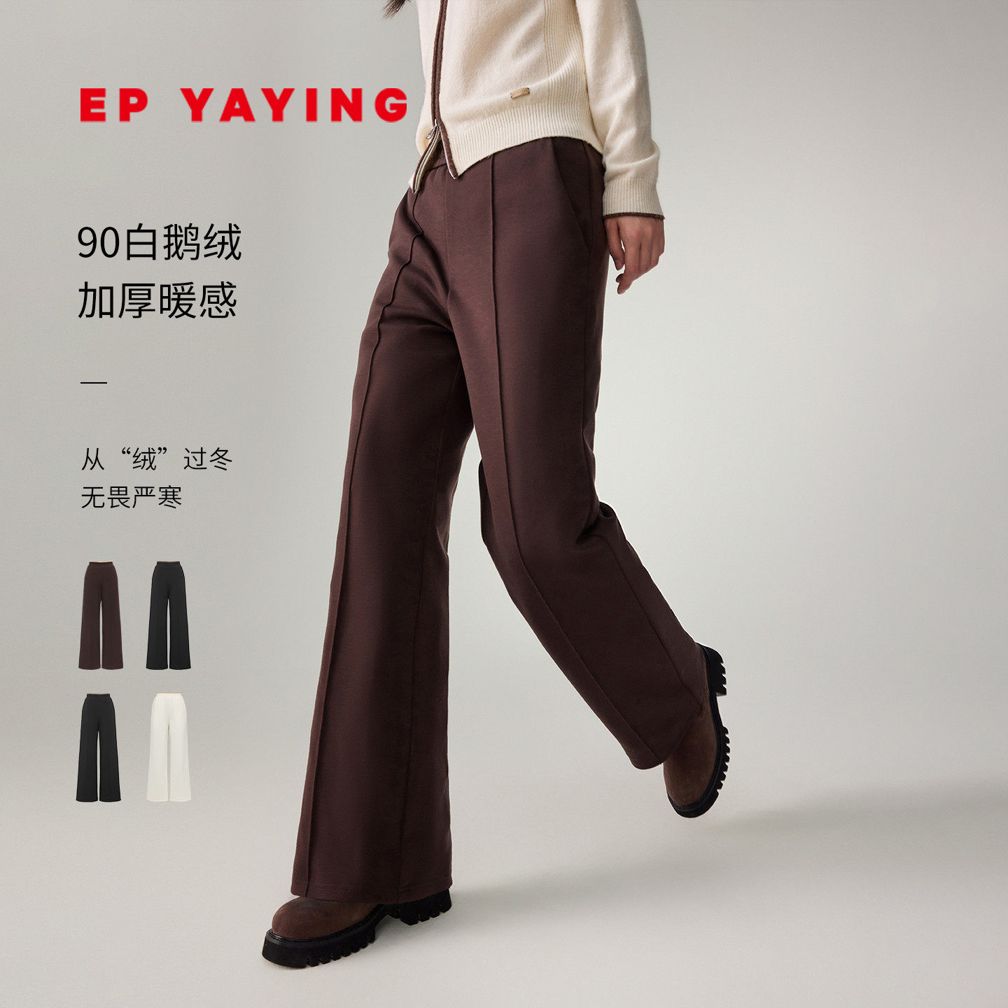 [新国标羽绒]EP雅莹25冬装新款 加厚保暖鹅绒裤直筒羽绒裤女Y606,女装/女士精品,棉裤/羽绒裤,淘宝优惠券,粉丝福利购,淘宝优惠卷