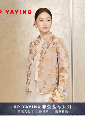 EP YAYING雅莹女装 中式立领对襟刺绣桑蚕丝外套 2025新款1233C